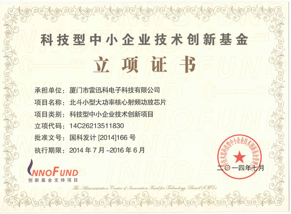 國家創(chuàng  )新基金立項證書(shū)