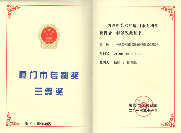 雷迅科發(fā)明專(zhuān)利獎