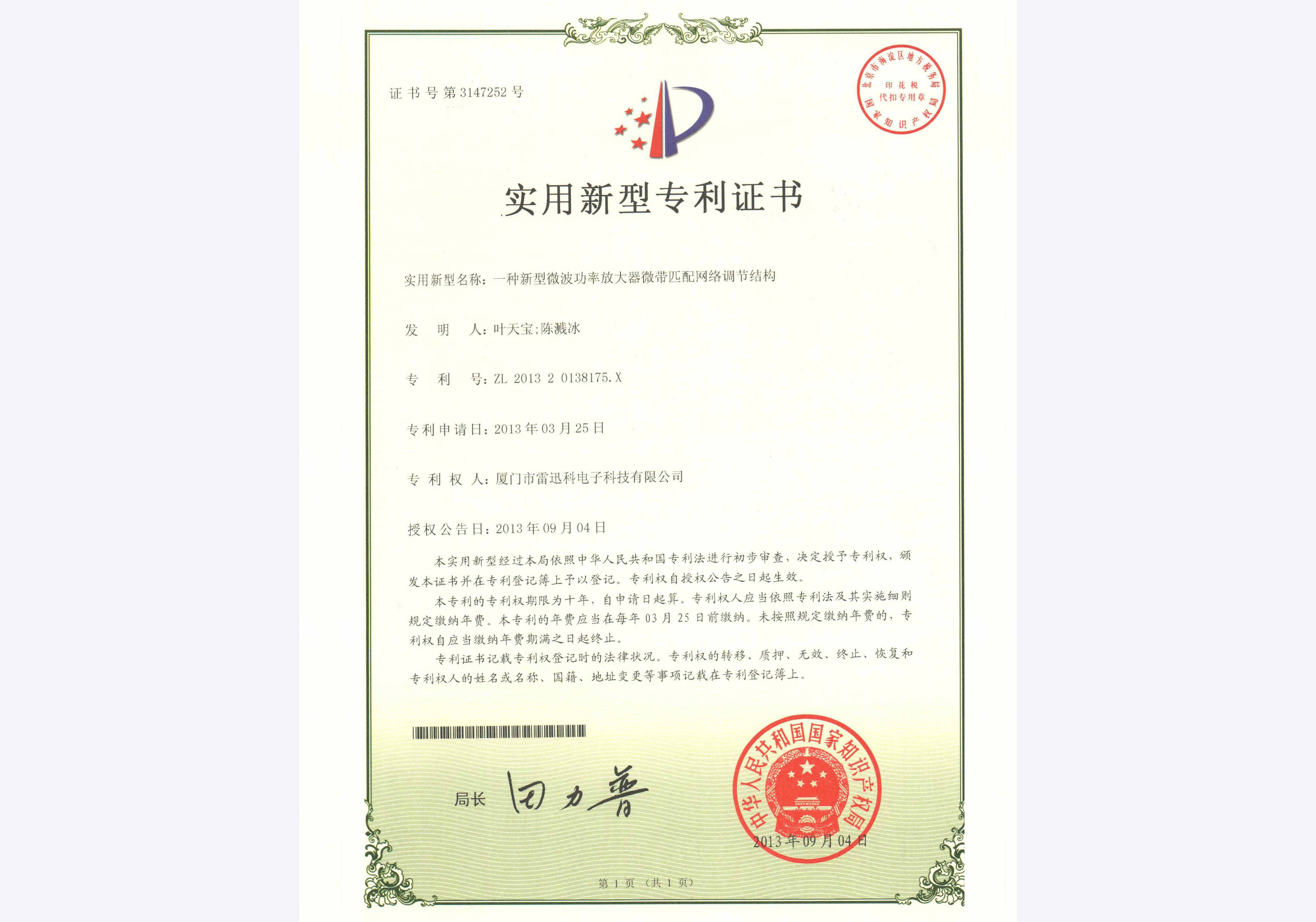 一種新型微波功率放大器微帶調節結構專(zhuān)利